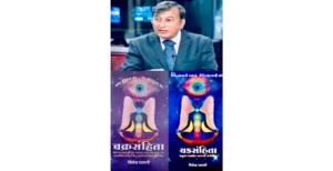 ChakraSamhita by Dr Jitendra Patwari