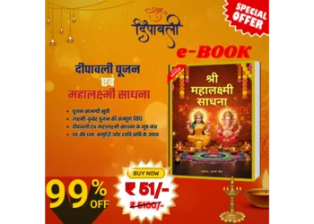 Shri Mahalakshmi Sadhana E-Book