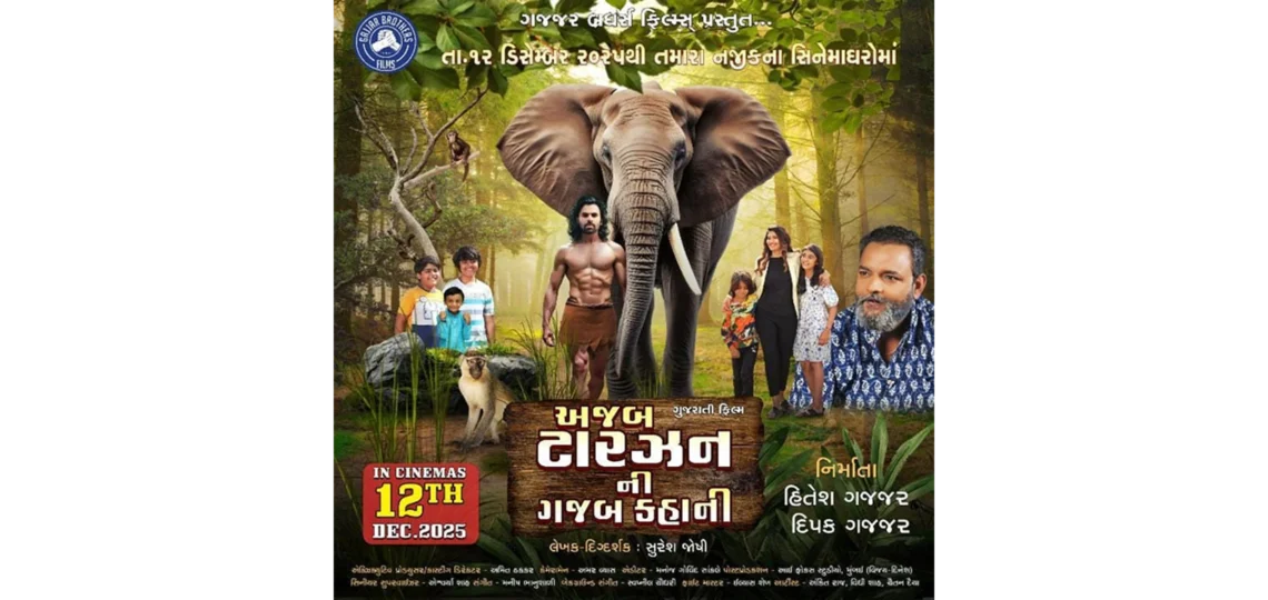 ગુજરાતી ટાર્ઝન ફિલ્મ