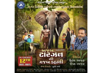 ગુજરાતી ટાર્ઝન ફિલ્મ