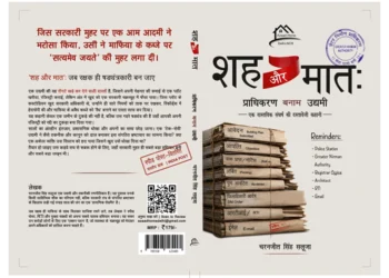 शह और मात