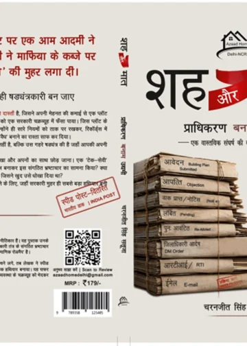 शह और मात