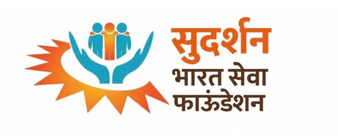 सुदर्शन भारत सेवा फाउंडेशन