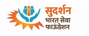 सुदर्शन भारत सेवा फाउंडेशन
