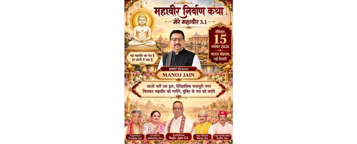 मनोज कुमार जैन