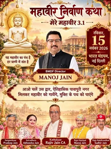 मनोज कुमार जैन